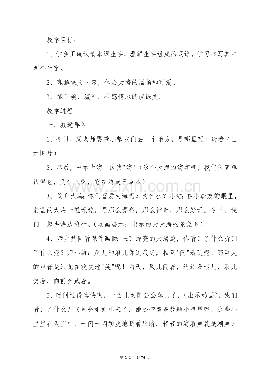 《大海睡了》教学设计2.docx_第2页