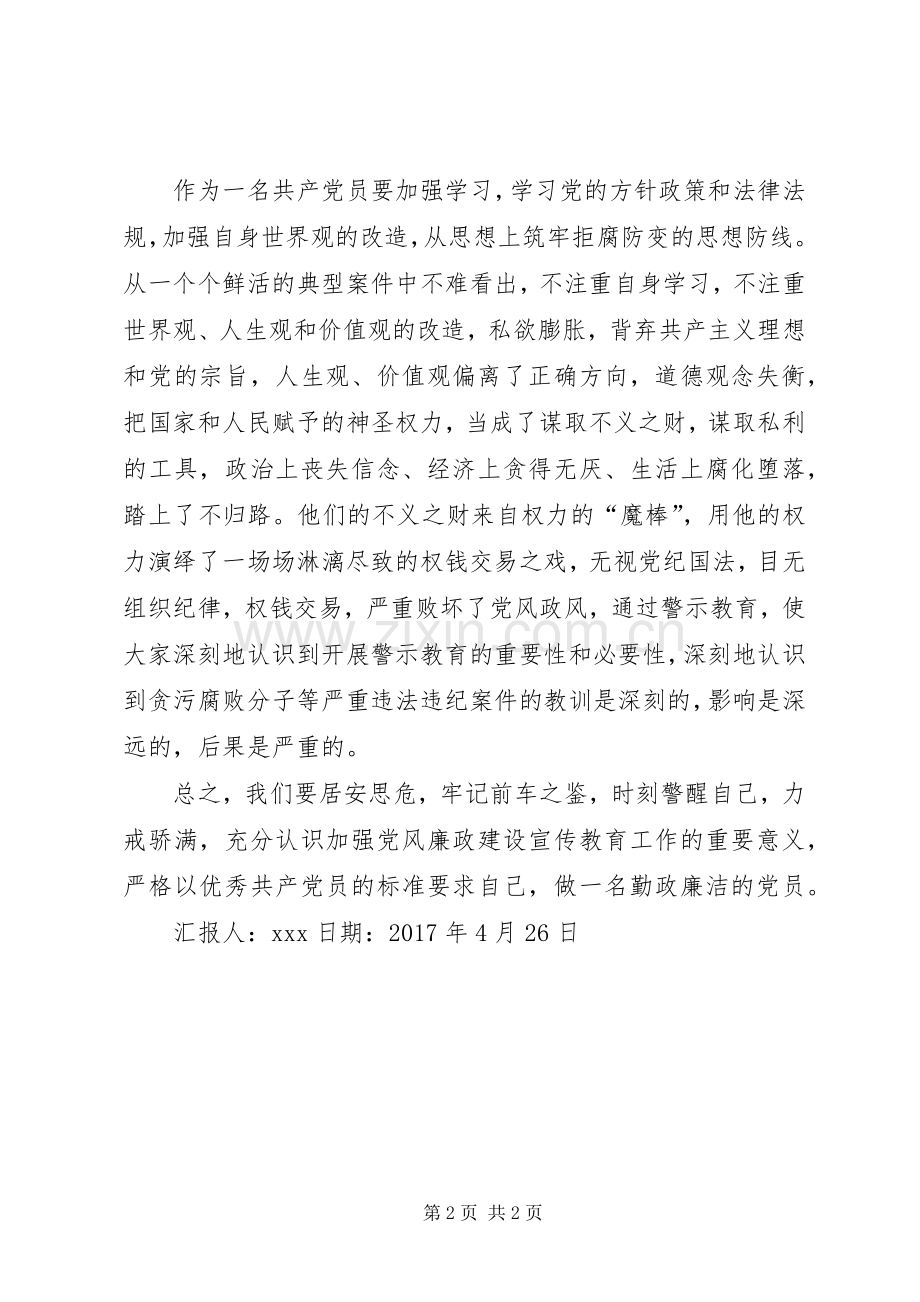 参观廉政文化主题公园“清风园”体会心得.docx_第2页