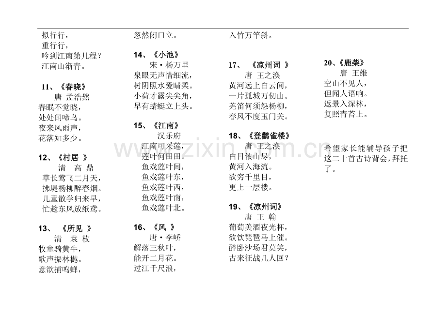 一年级下期古诗.doc_第2页