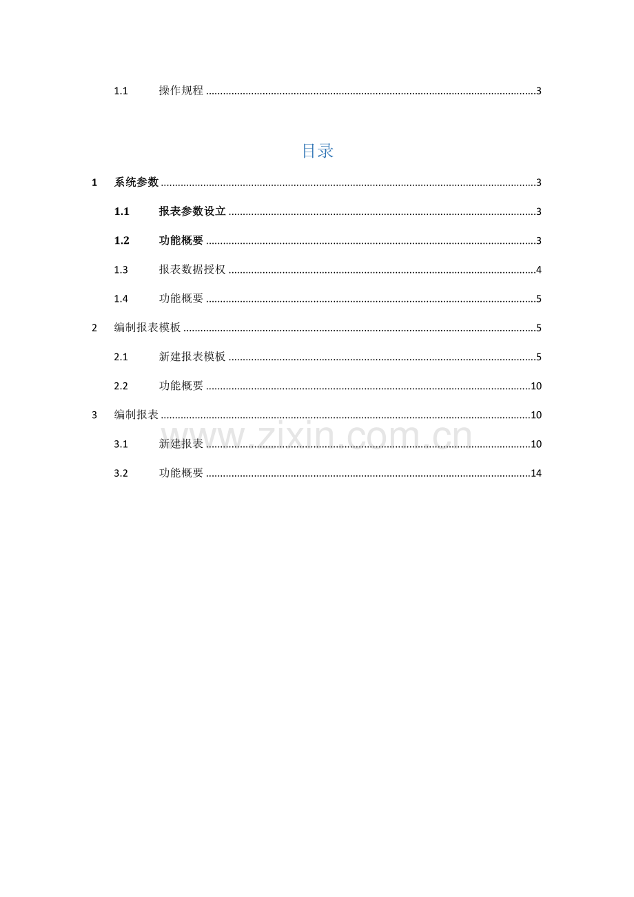 金蝶云星空系统操作手册报表样本.doc_第2页