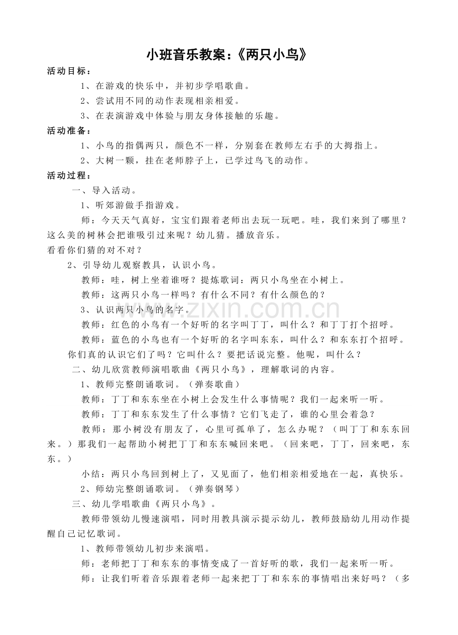 小班音乐教案两只小鸟.doc_第1页