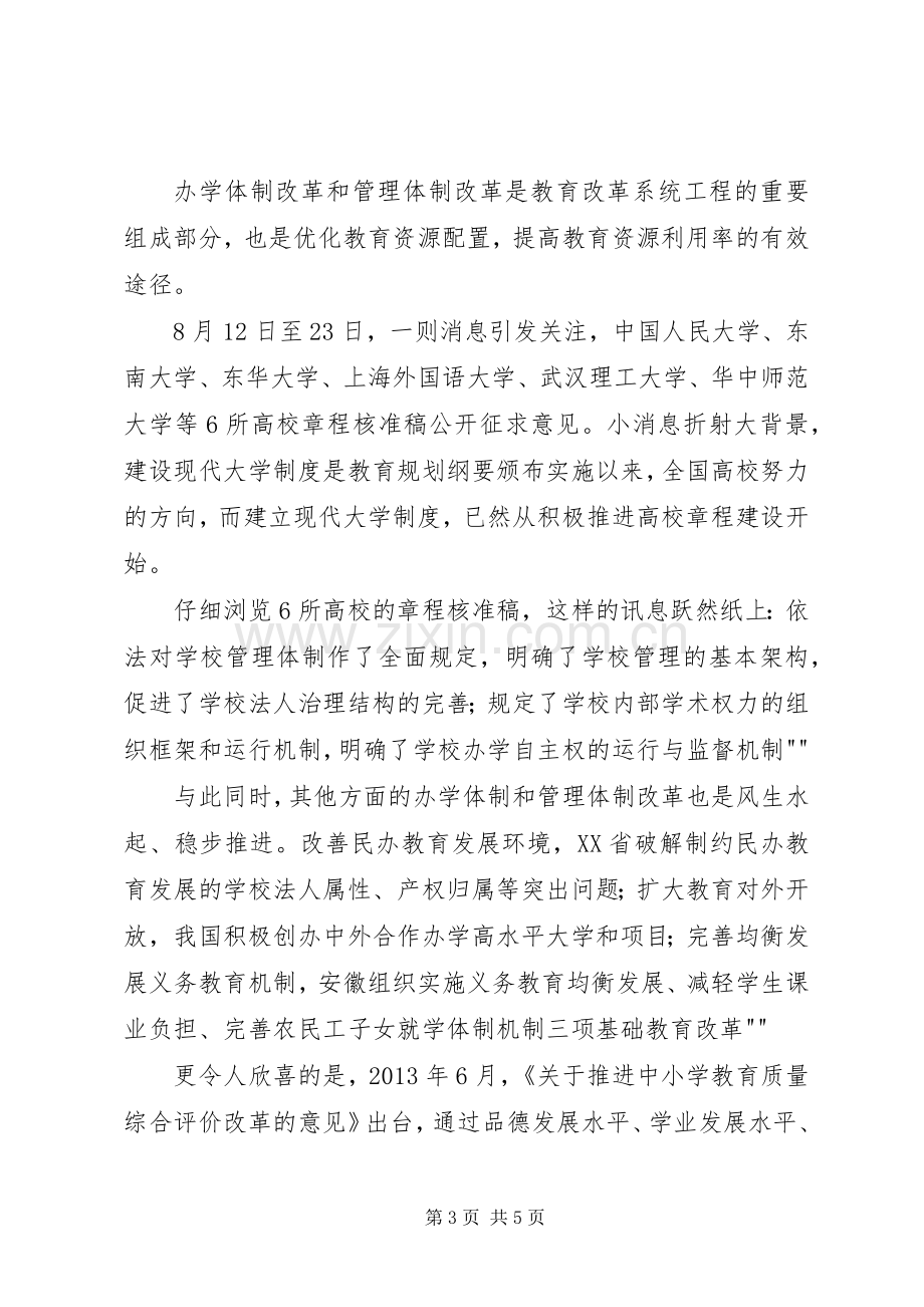 深化改革学习体会心得.docx_第3页