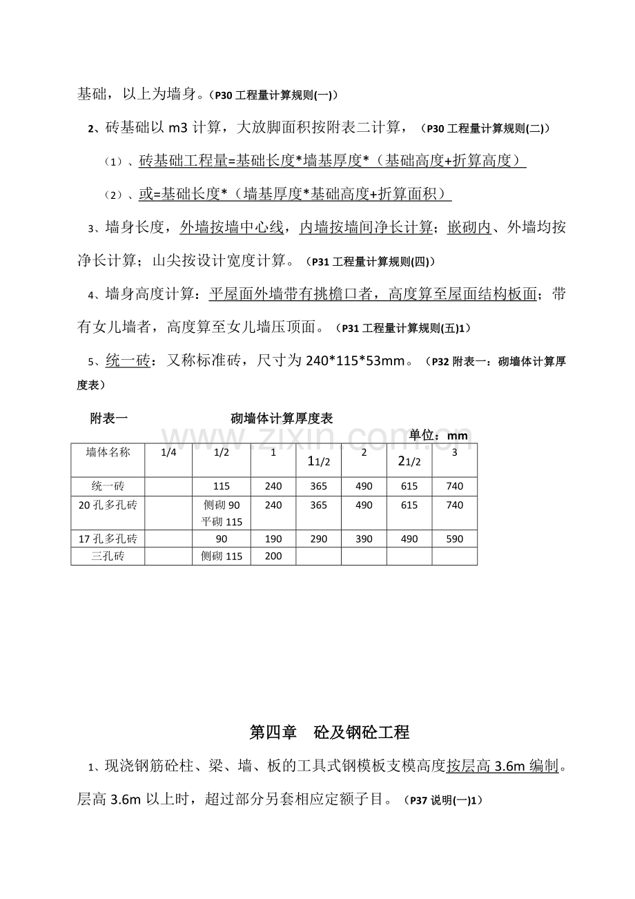 上海2000定额说明及工程量计算规则.doc_第3页