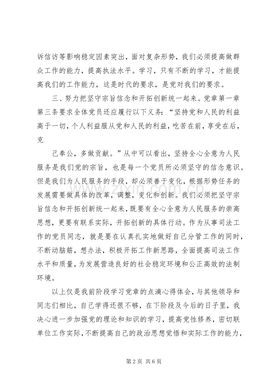 个人学习两学一做体会心得8(00002).docx_第2页