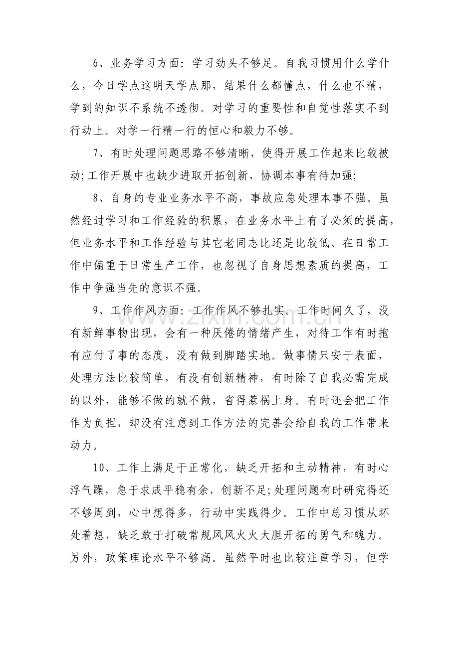 工作中的亮点与不足范文(通用9篇).pdf_第2页