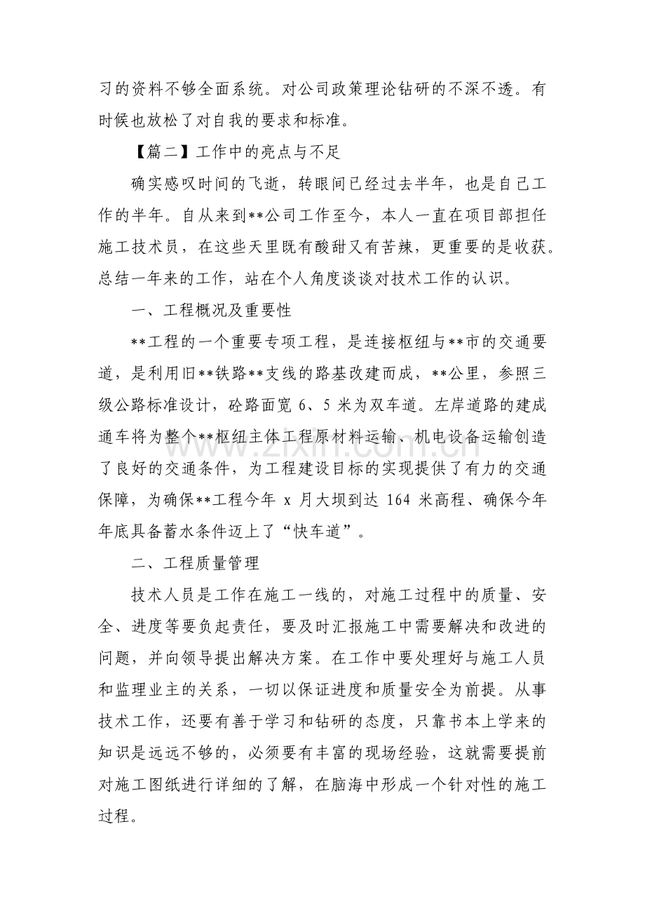 工作中的亮点与不足范文(通用9篇).pdf_第3页