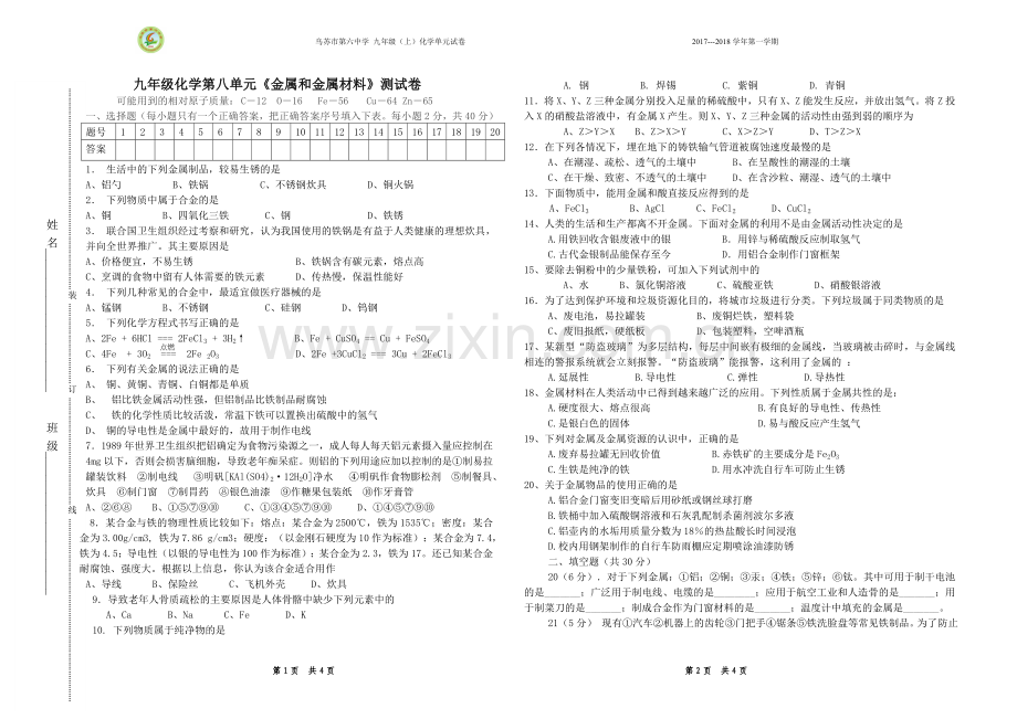 化学第八单元测试卷.doc_第1页