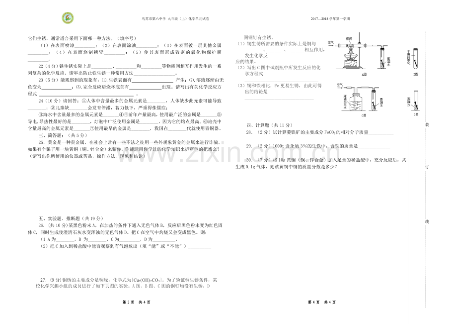 化学第八单元测试卷.doc_第2页