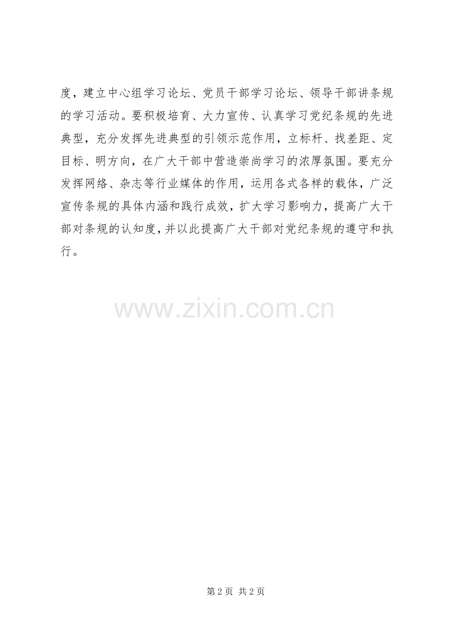 准则、条例学习体会心得.docx_第2页