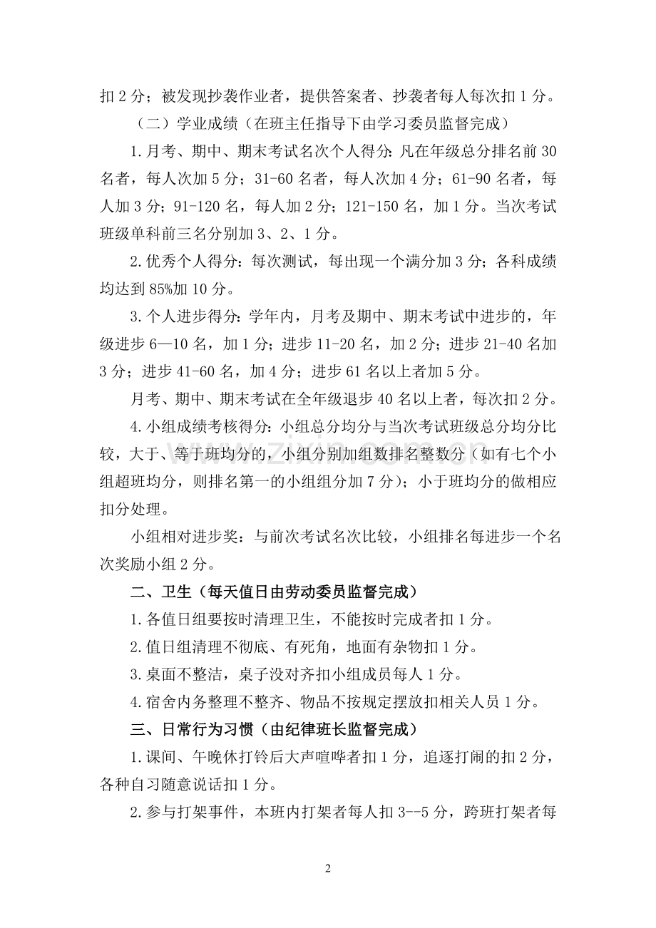 班级学习小组评价细则.doc_第2页