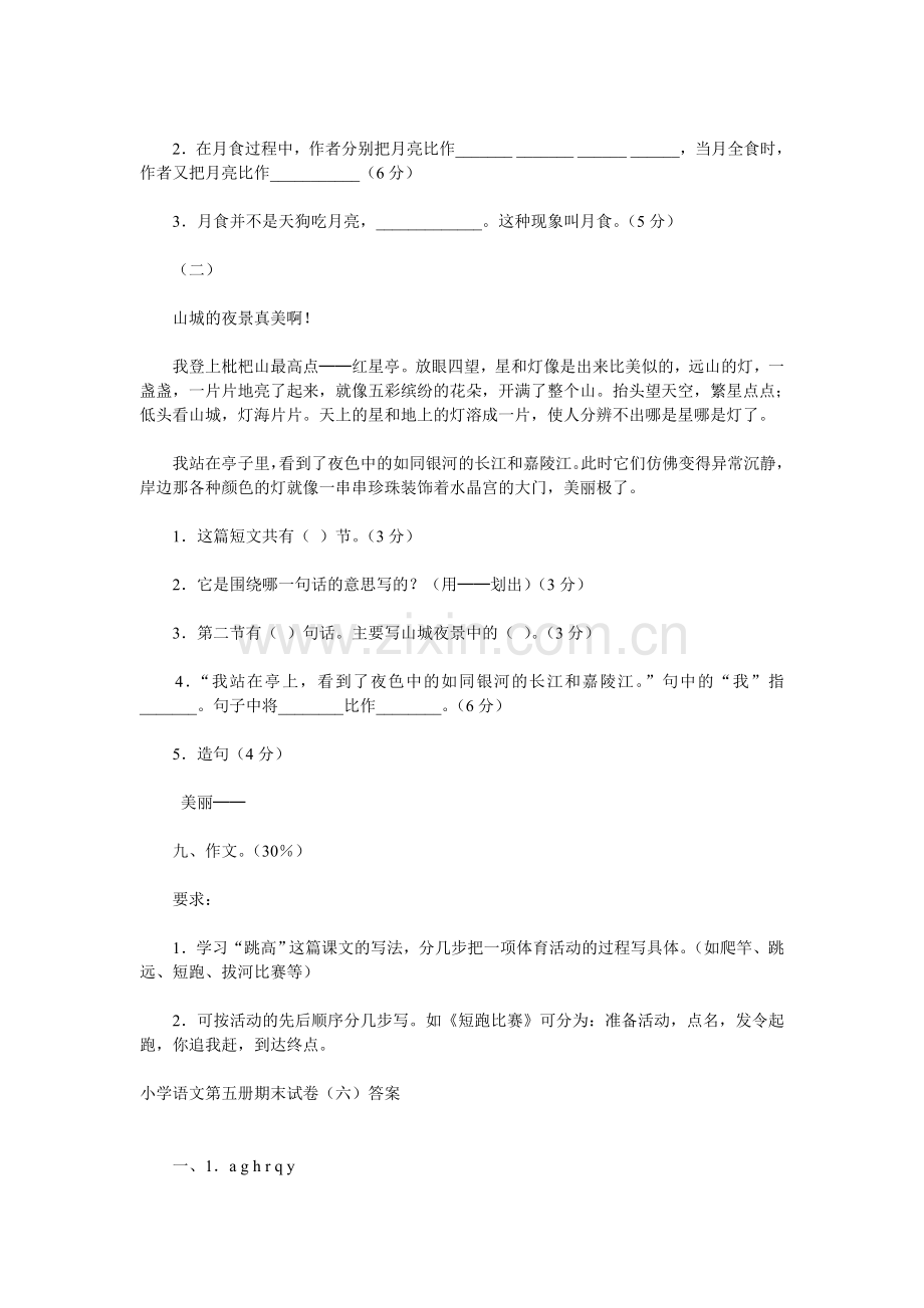 小学语文第五册期中试卷(六).doc_第3页