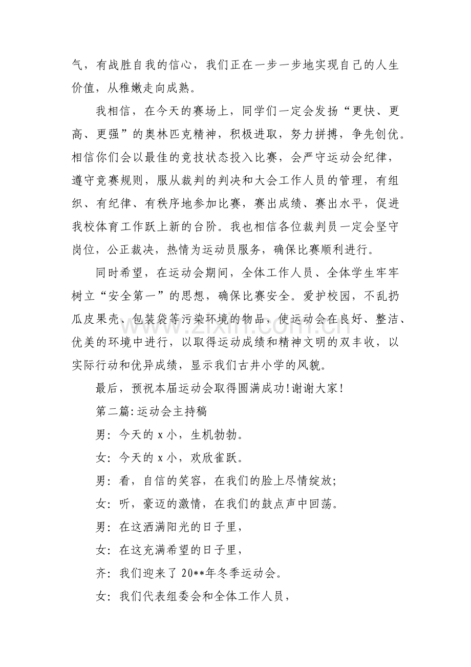 运动会主持稿【三篇】.pdf_第2页