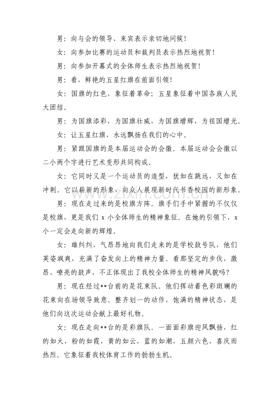 运动会主持稿【三篇】.pdf_第3页