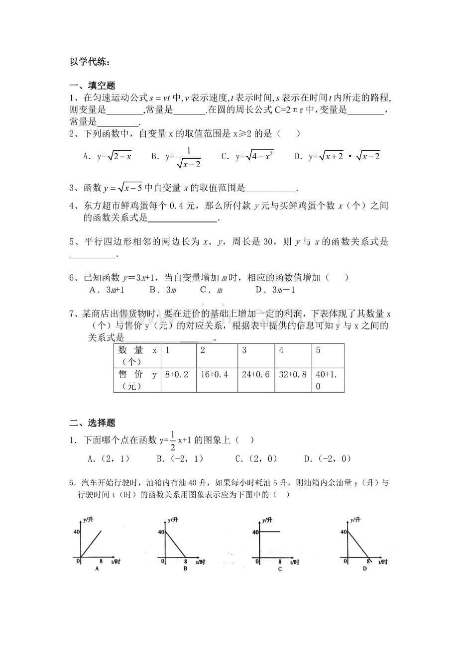 专题十四---函数及图像.doc_第2页