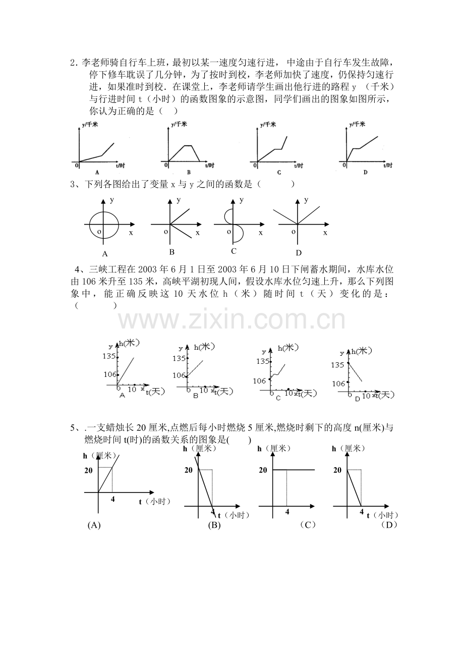 专题十四---函数及图像.doc_第3页