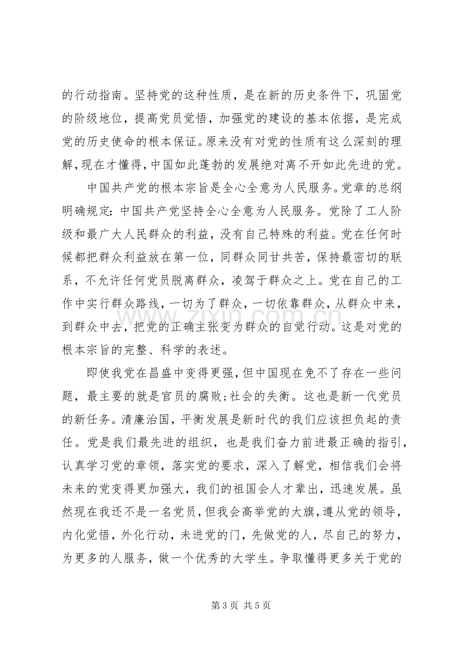 关于第一次上党课学习体会心得3篇.docx_第3页