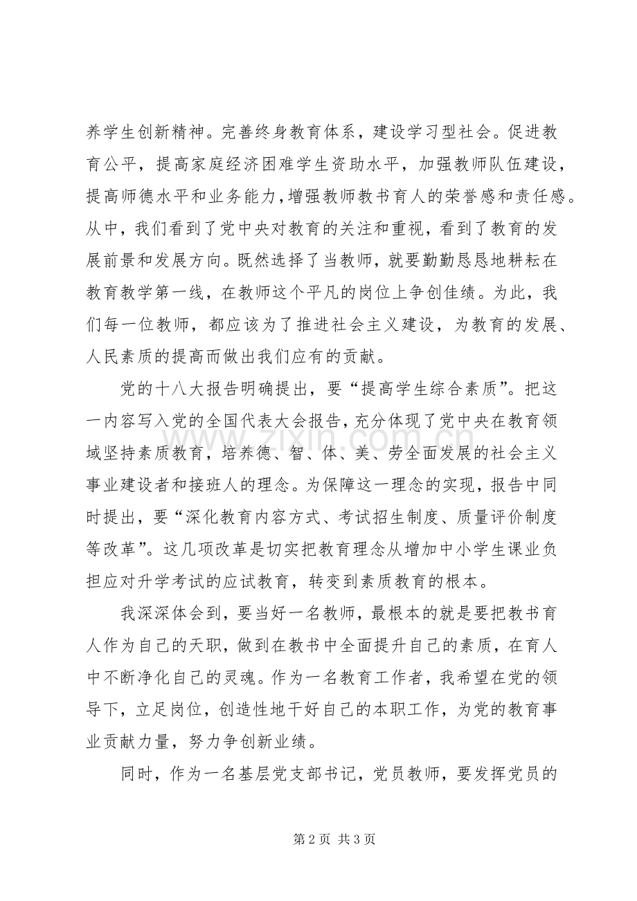 深入学习党的十八大精神体会心得.docx_第2页