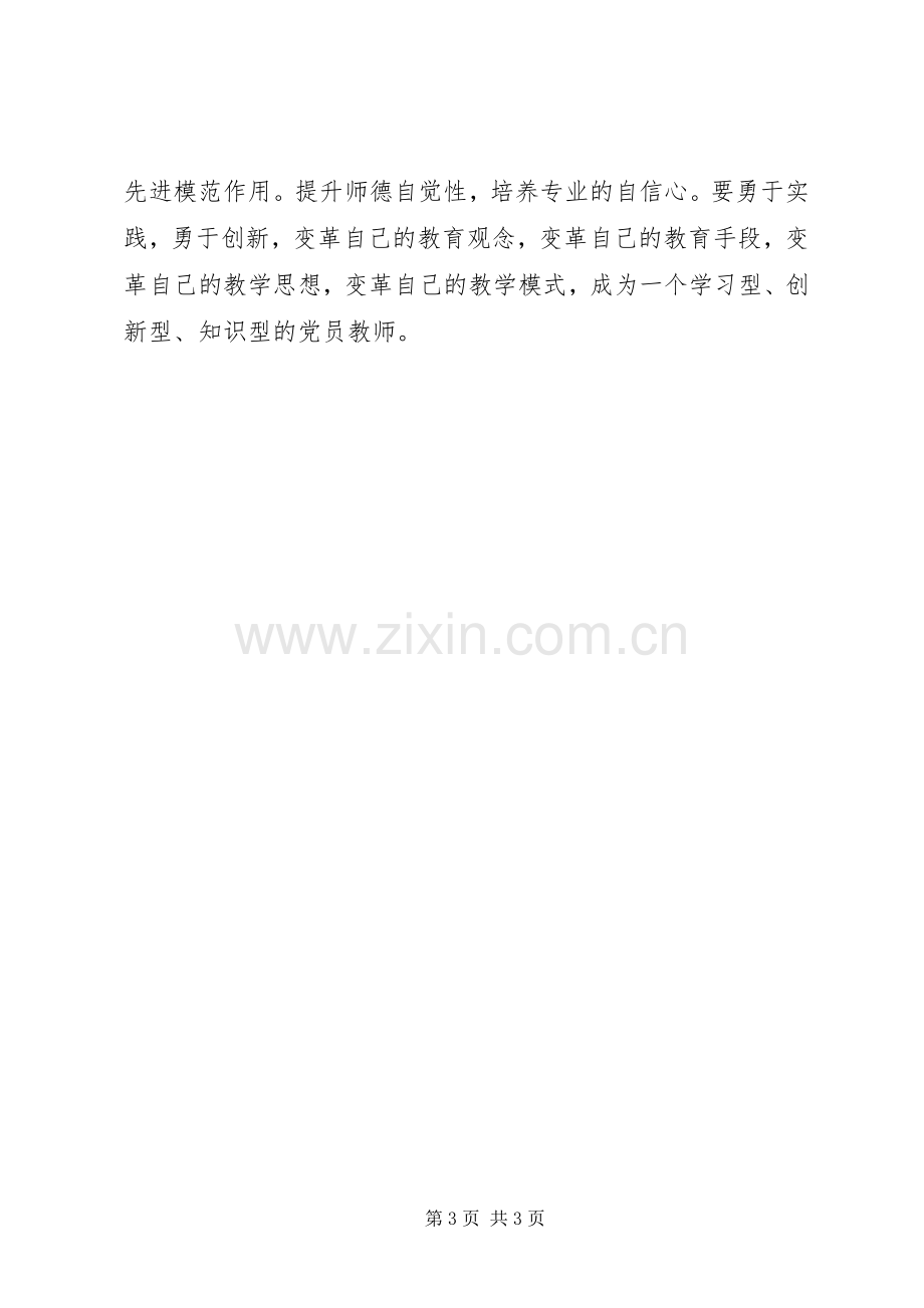 深入学习党的十八大精神体会心得.docx_第3页