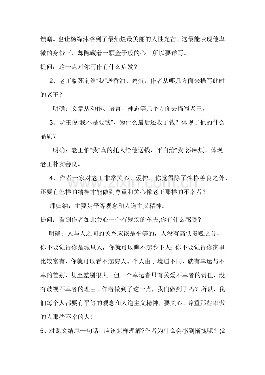 (部编)初中语文人教七年级下册老王教案设计-第二课时.docx_第2页