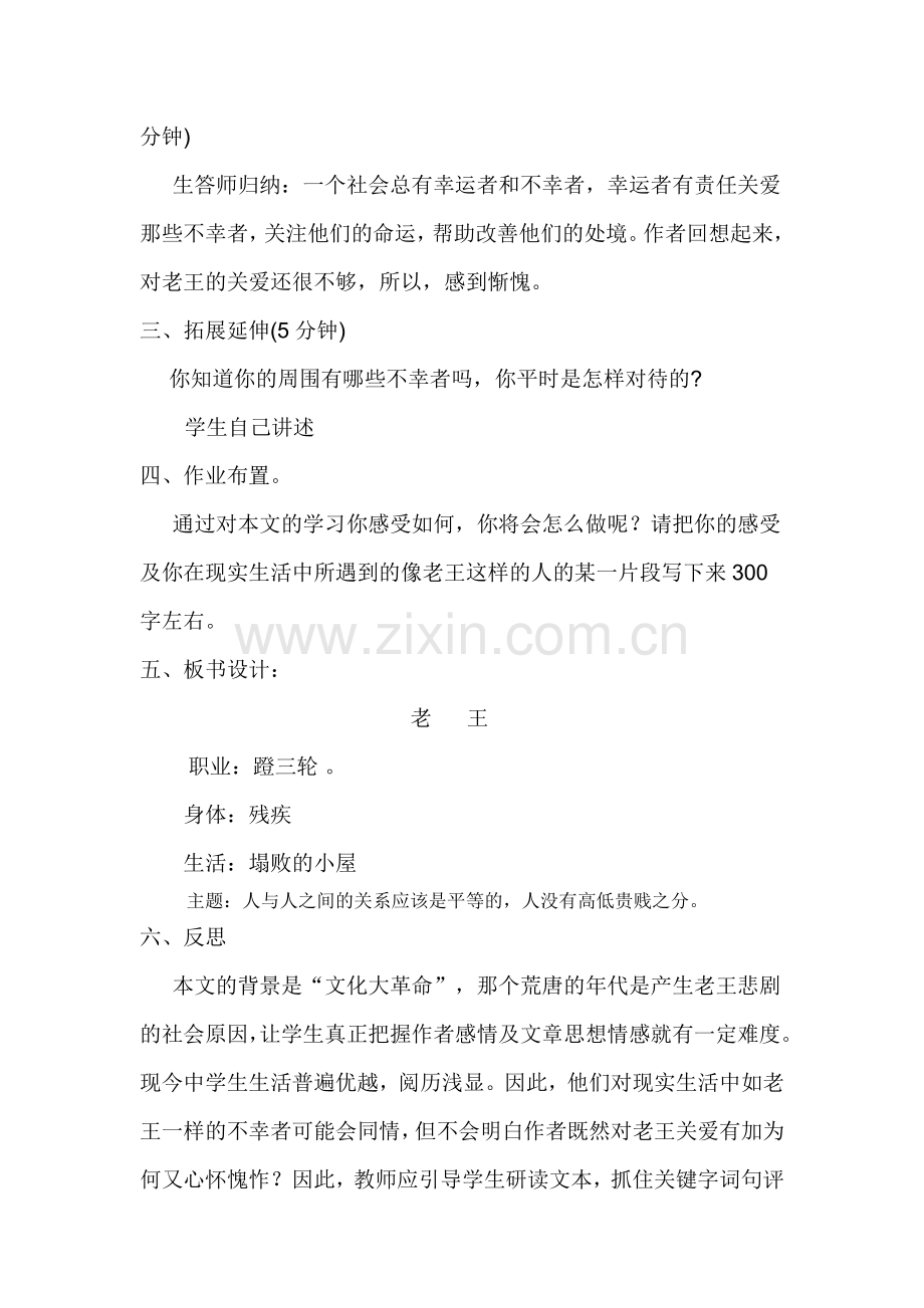 (部编)初中语文人教七年级下册老王教案设计-第二课时.docx_第3页