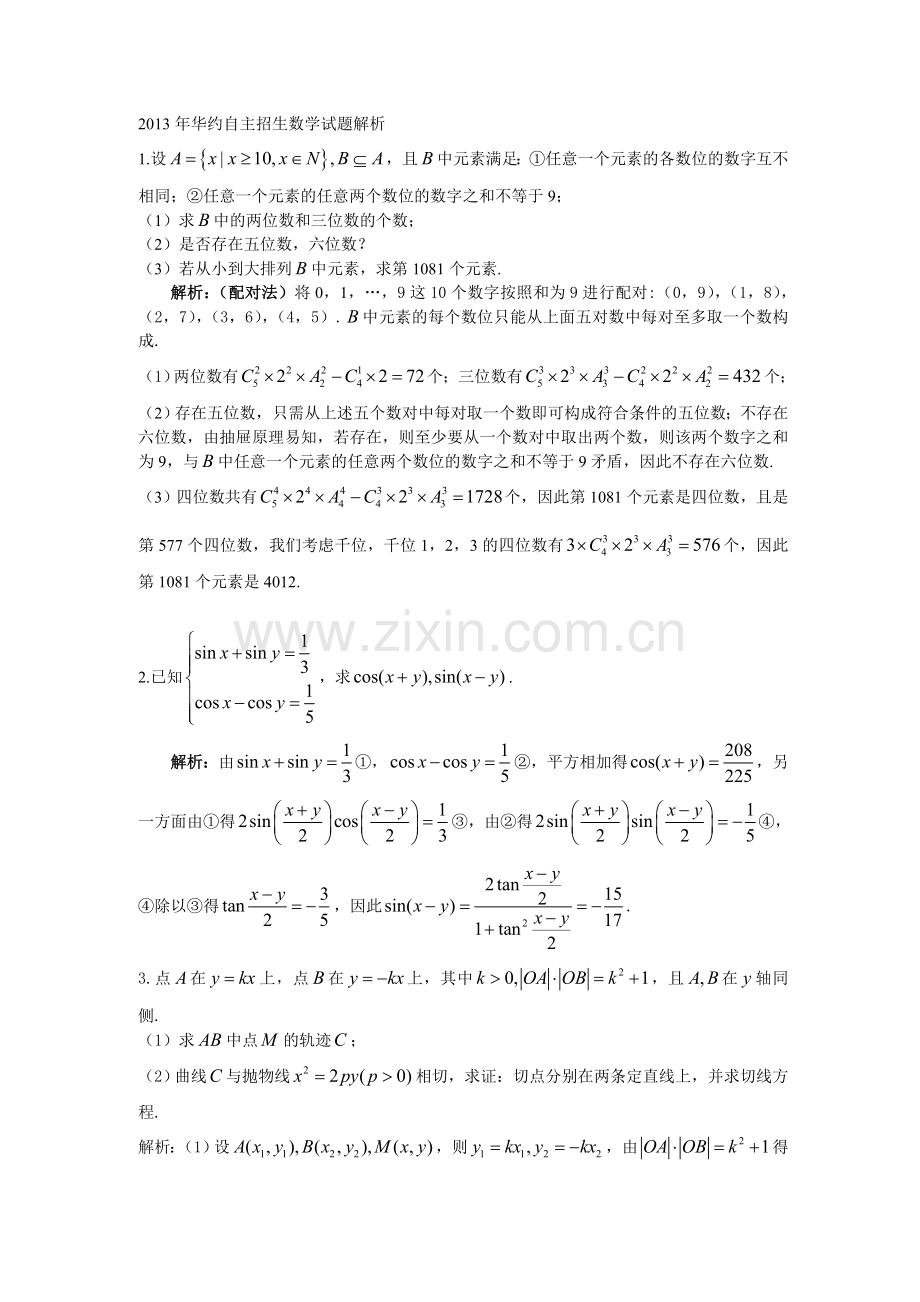 第三次月考化学试题.doc_第1页