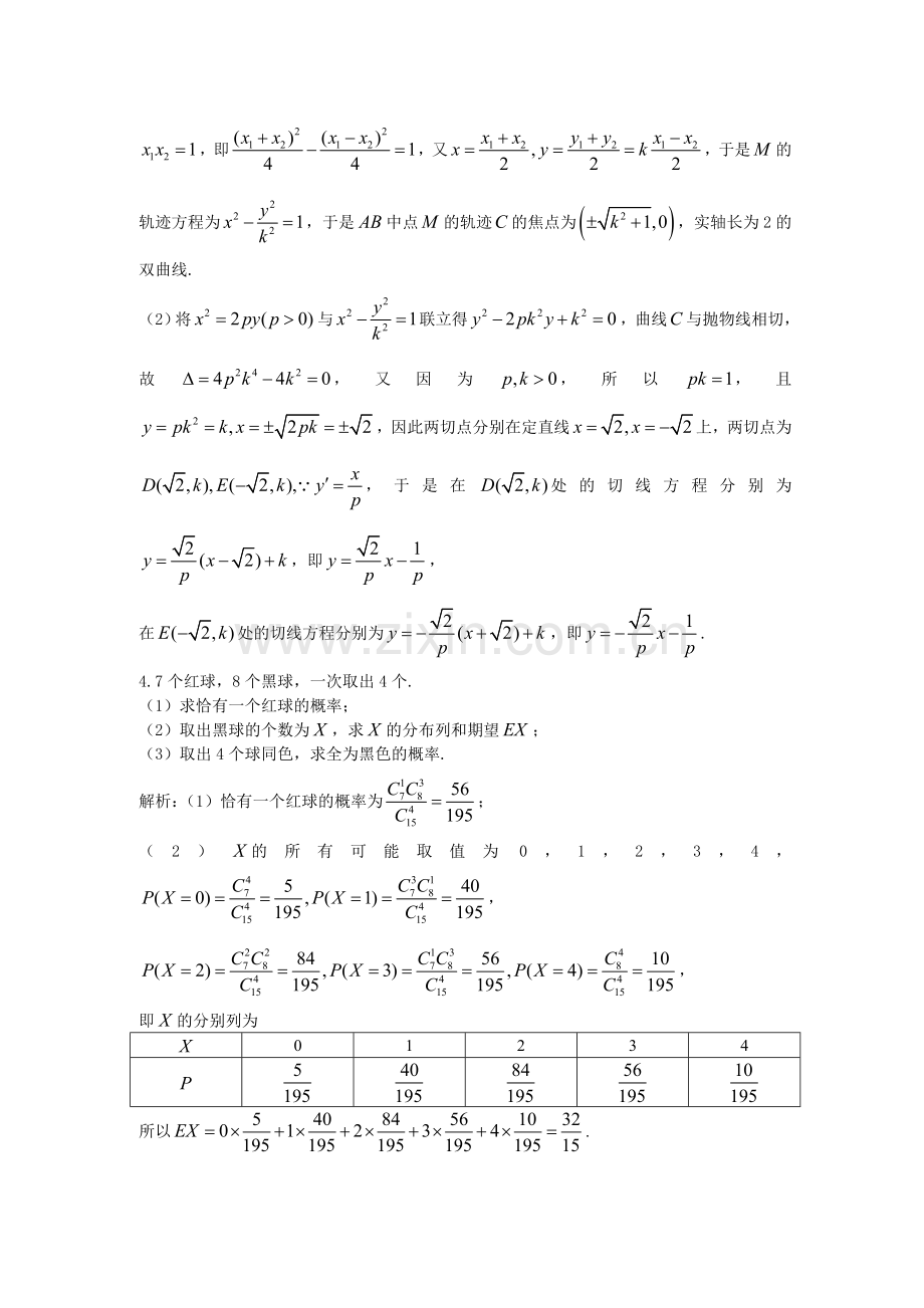 第三次月考化学试题.doc_第2页