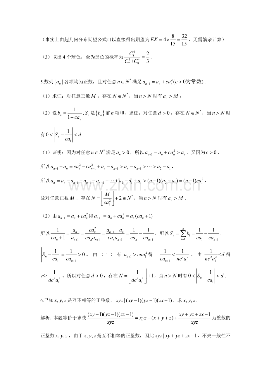 第三次月考化学试题.doc_第3页