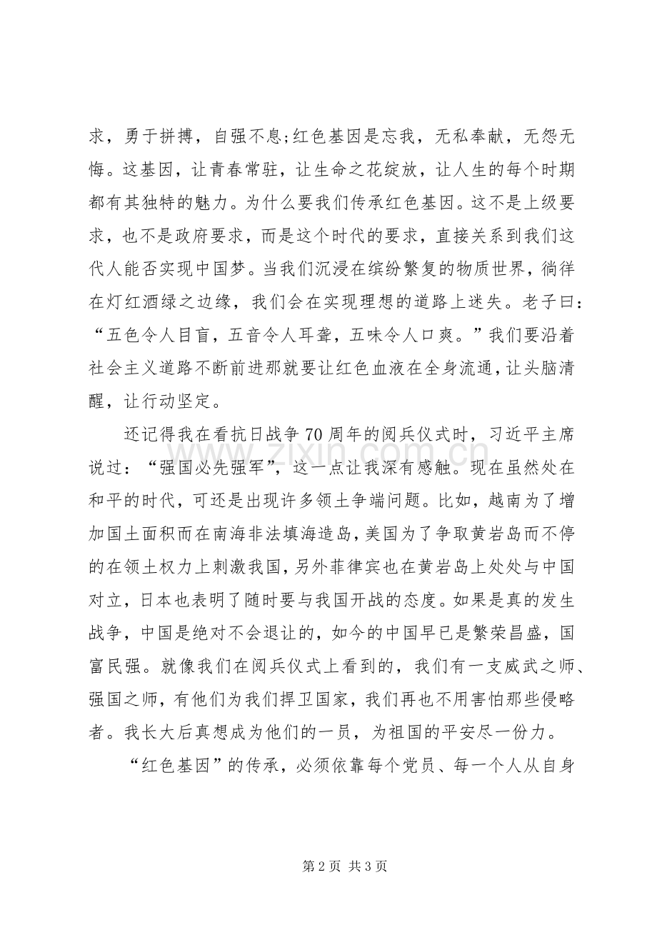 发扬延安精神助力转型升级“弘扬红色精神传承红色基因”主题党课体会心得3.docx_第2页