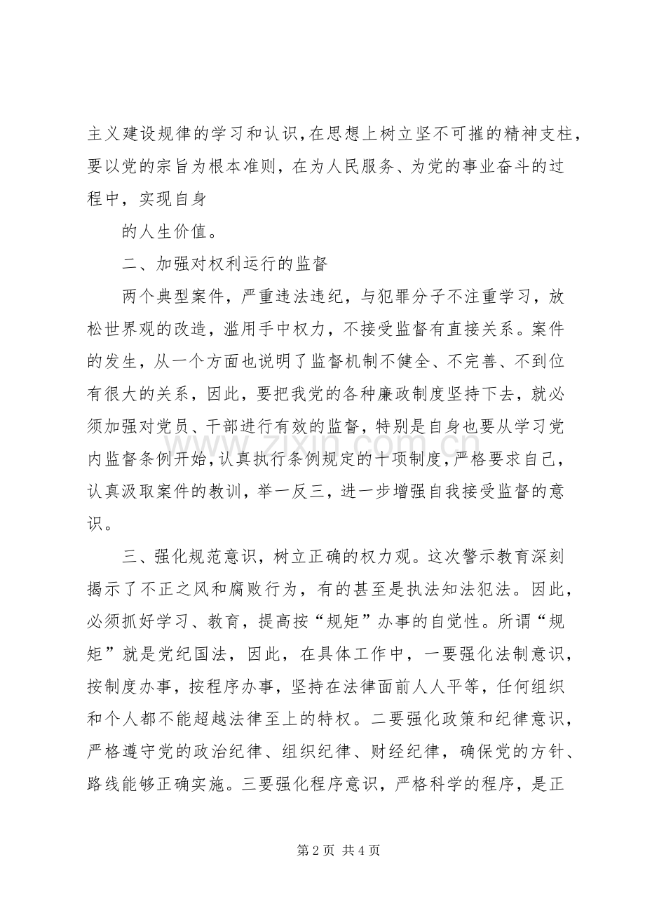 参观监狱警示教育观后心得.docx_第2页