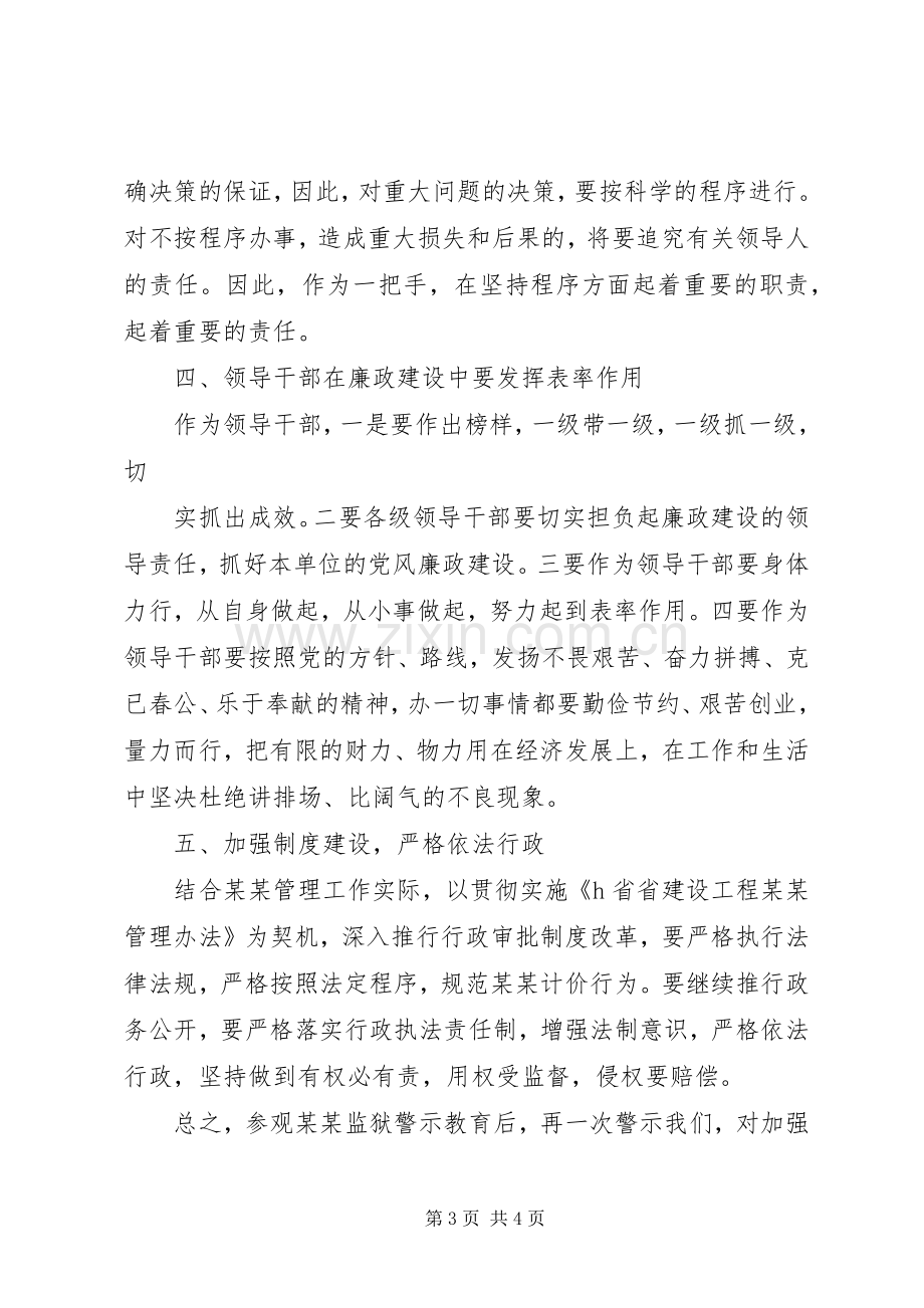 参观监狱警示教育观后心得.docx_第3页