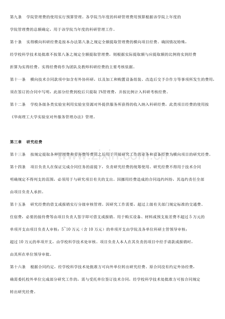 横向项目经费管理办法.docx_第2页