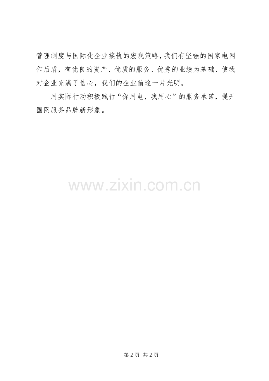 学习三个十条体会心得.docx_第2页