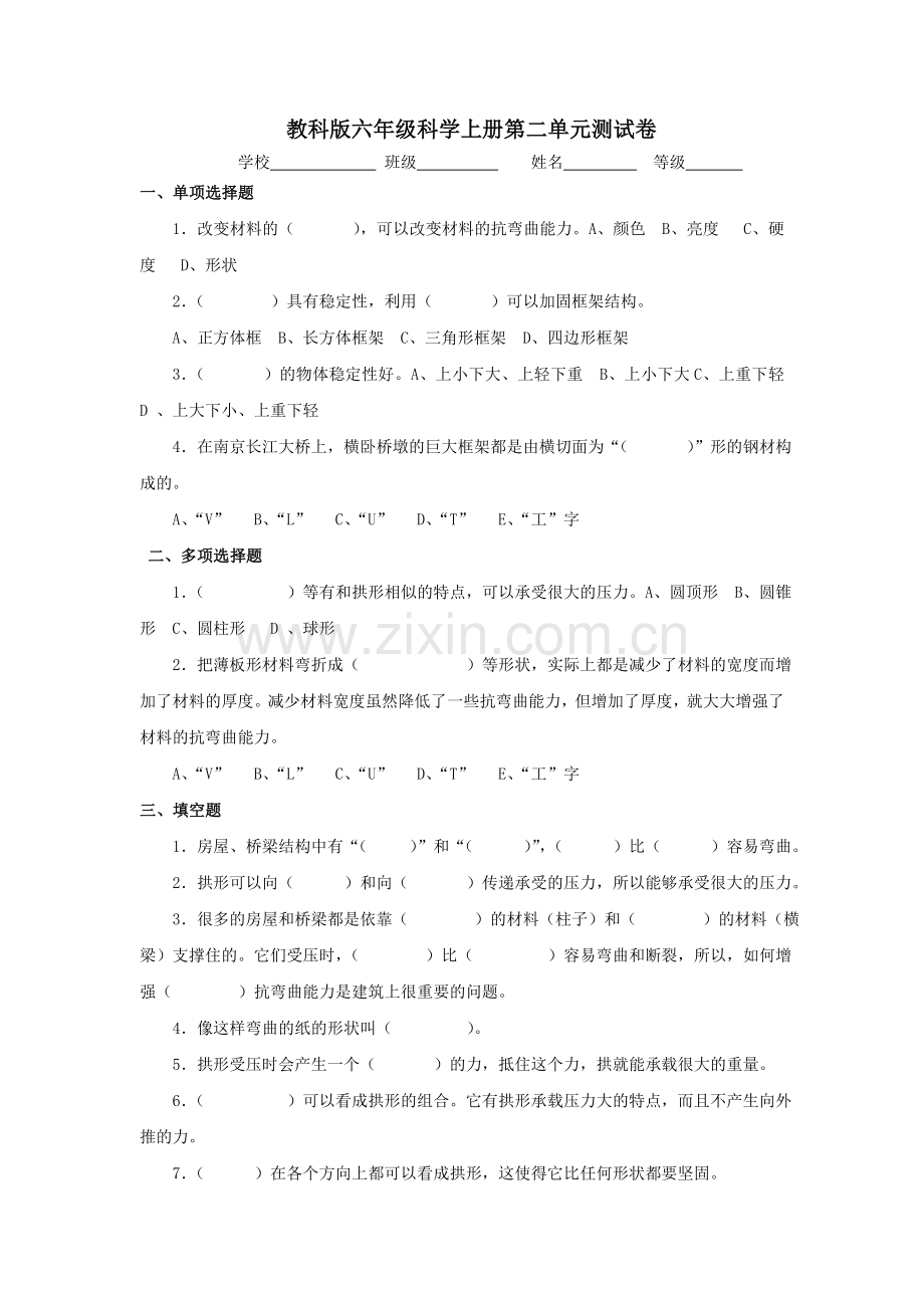 教科版六年级科学上册第二单元测试卷及答案.doc_第1页