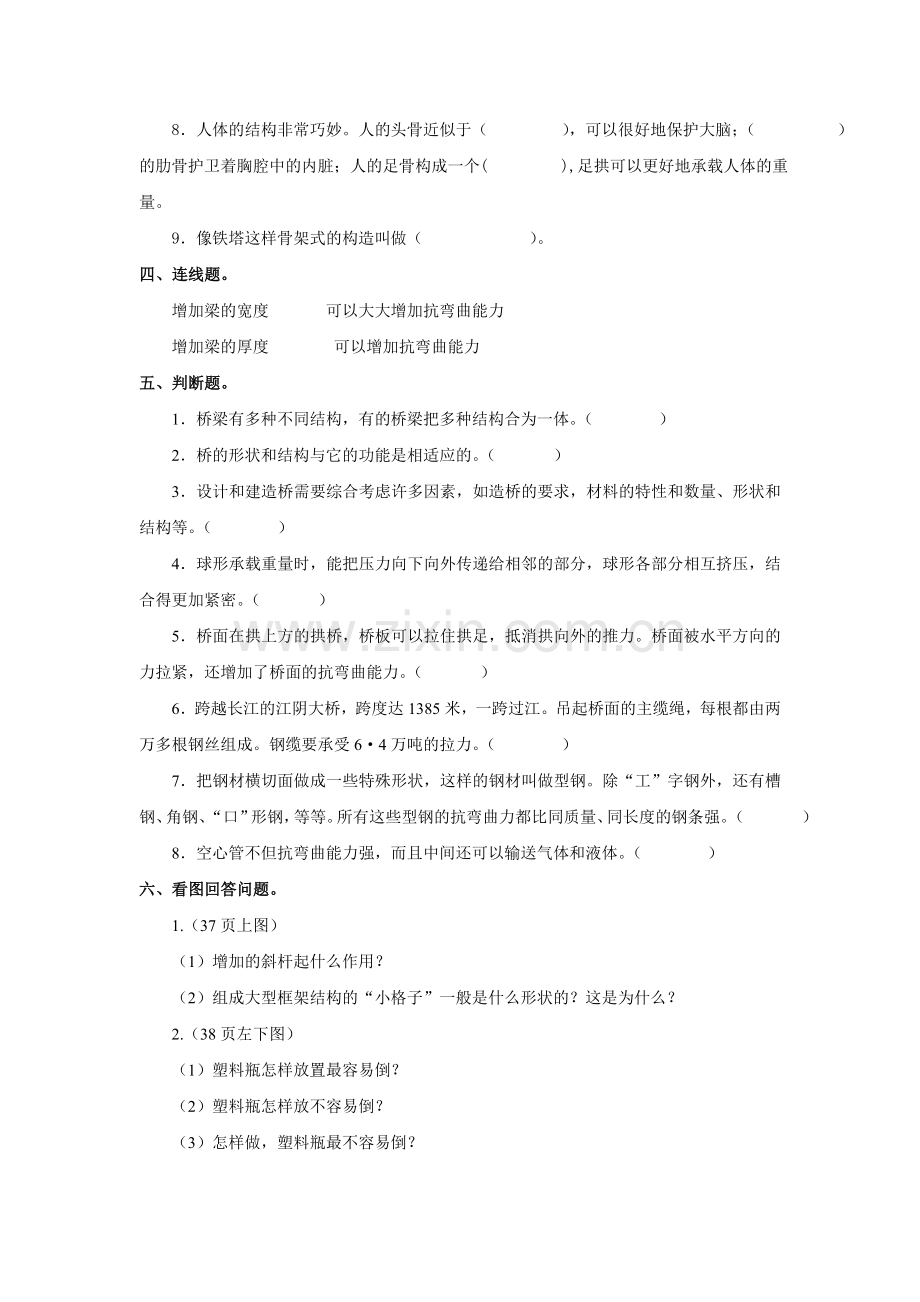 教科版六年级科学上册第二单元测试卷及答案.doc_第2页