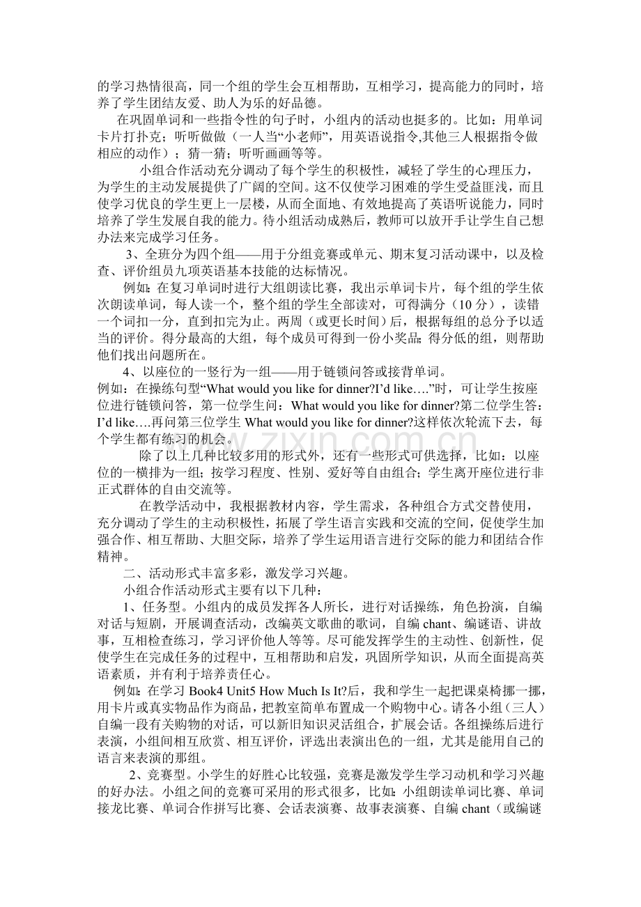 小学英语小组合作学习的探索.doc_第2页