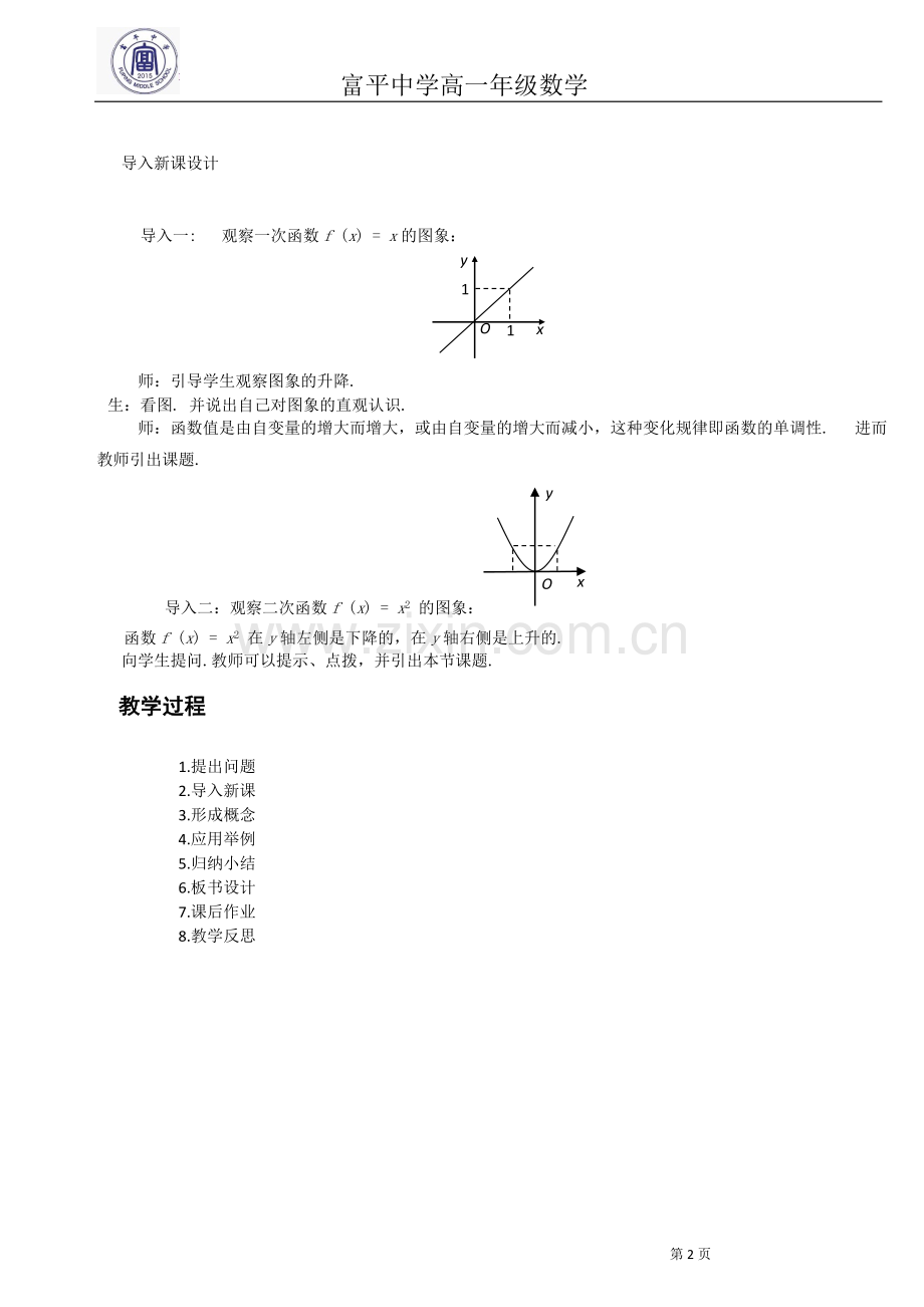 简单的幂函数.doc_第2页