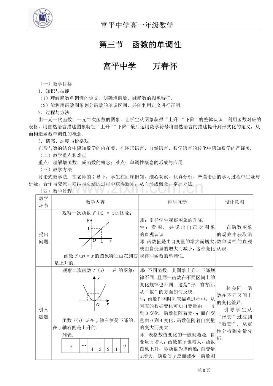 简单的幂函数.doc_第3页