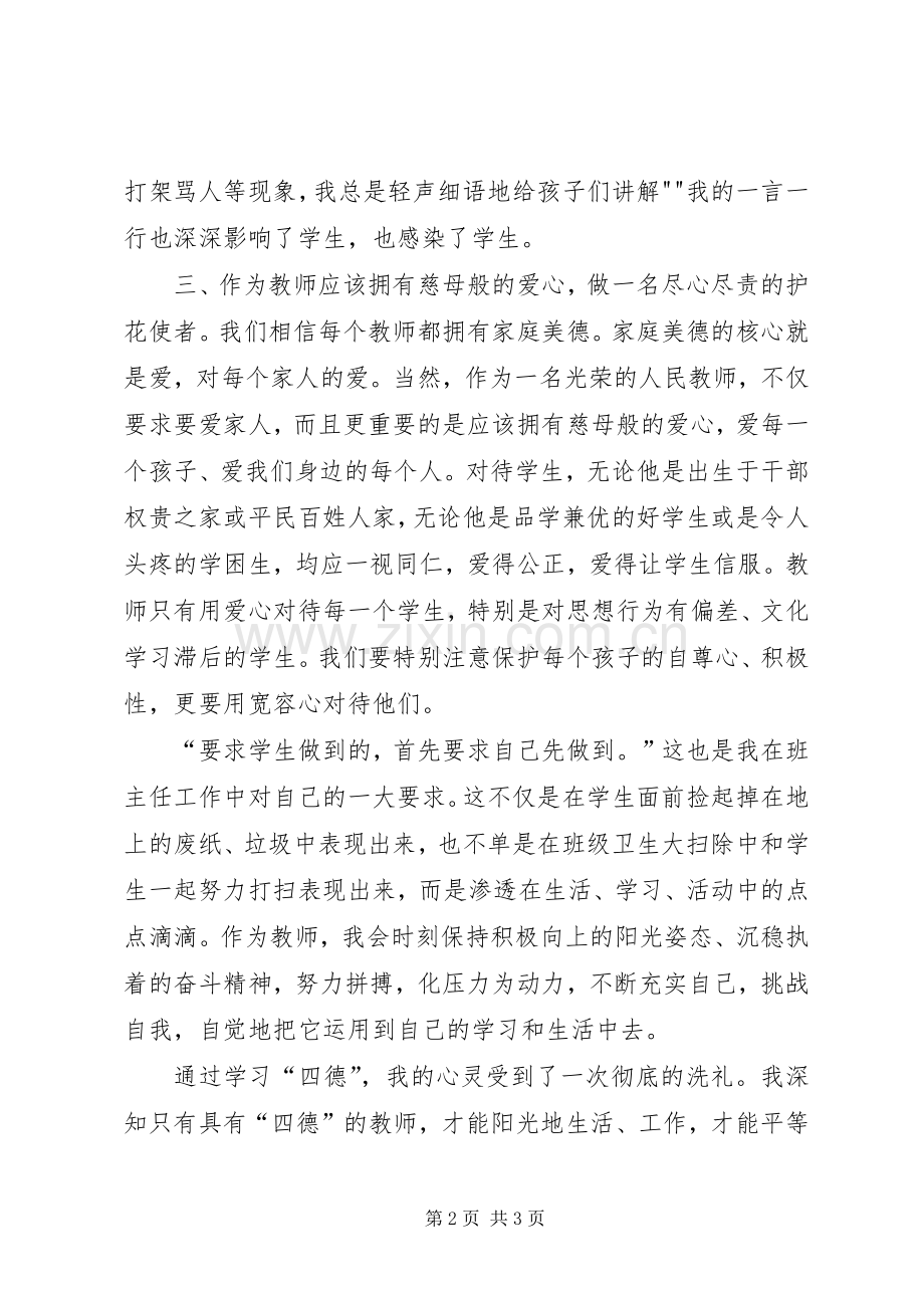 四德工程建设学习体会心得.docx_第2页