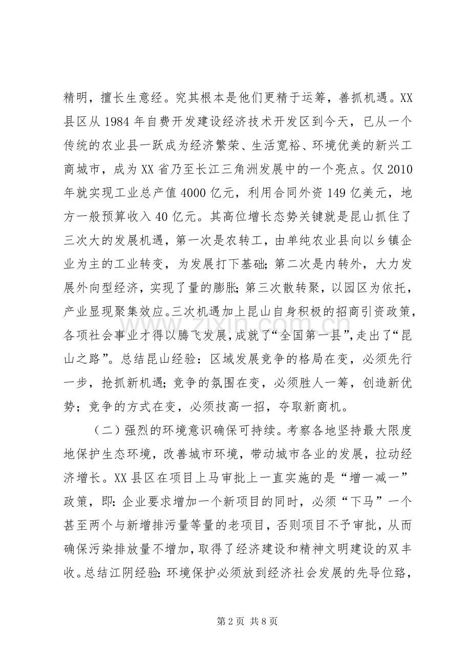 江浙考察学习体会.docx_第2页