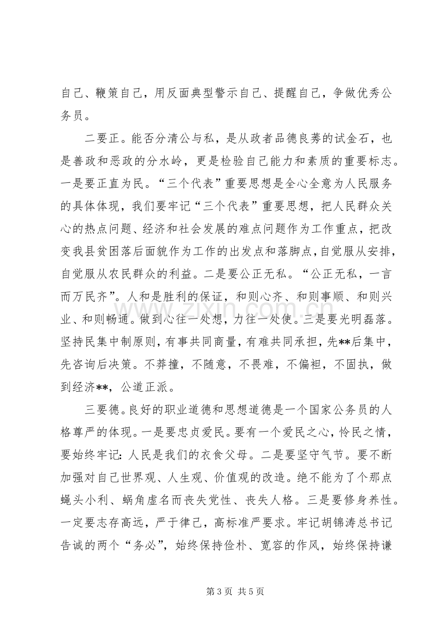 中青年干部党校培训体会心得[优秀范文五篇].docx_第3页