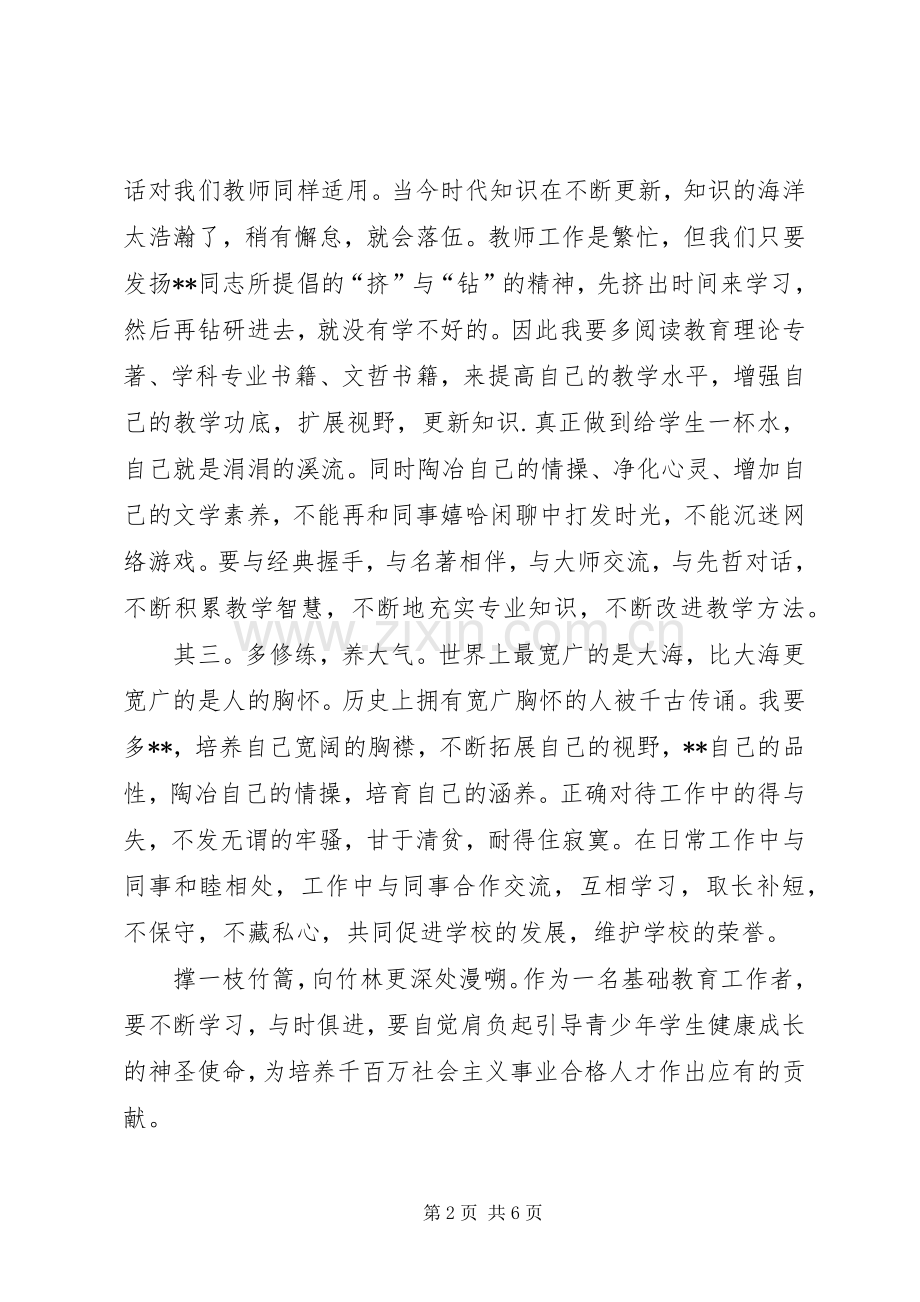 学习一创双优体会心得3.docx_第2页