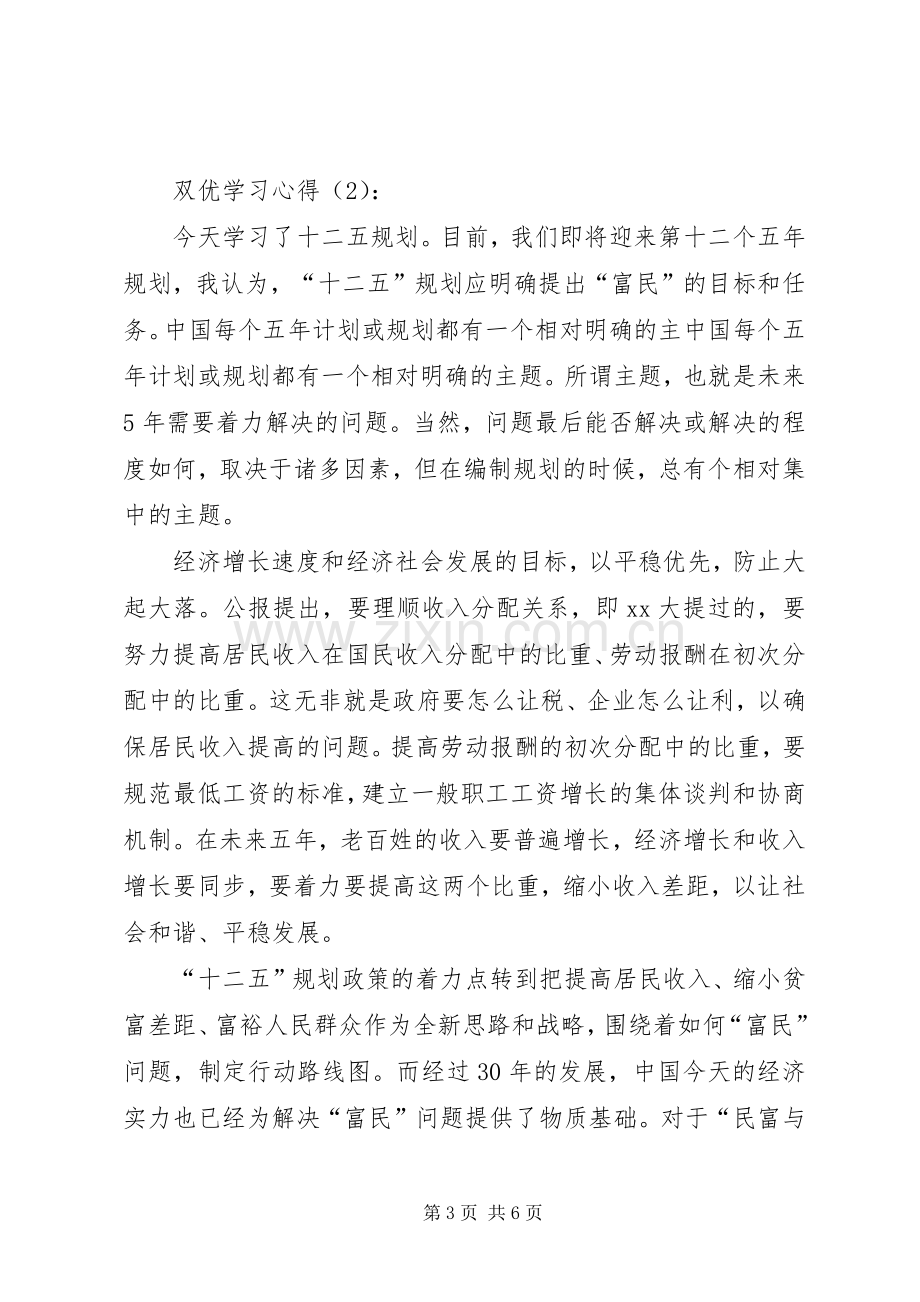 学习一创双优体会心得3.docx_第3页