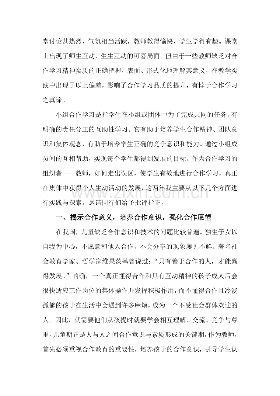 走出美术合作学习的误区.doc_第2页