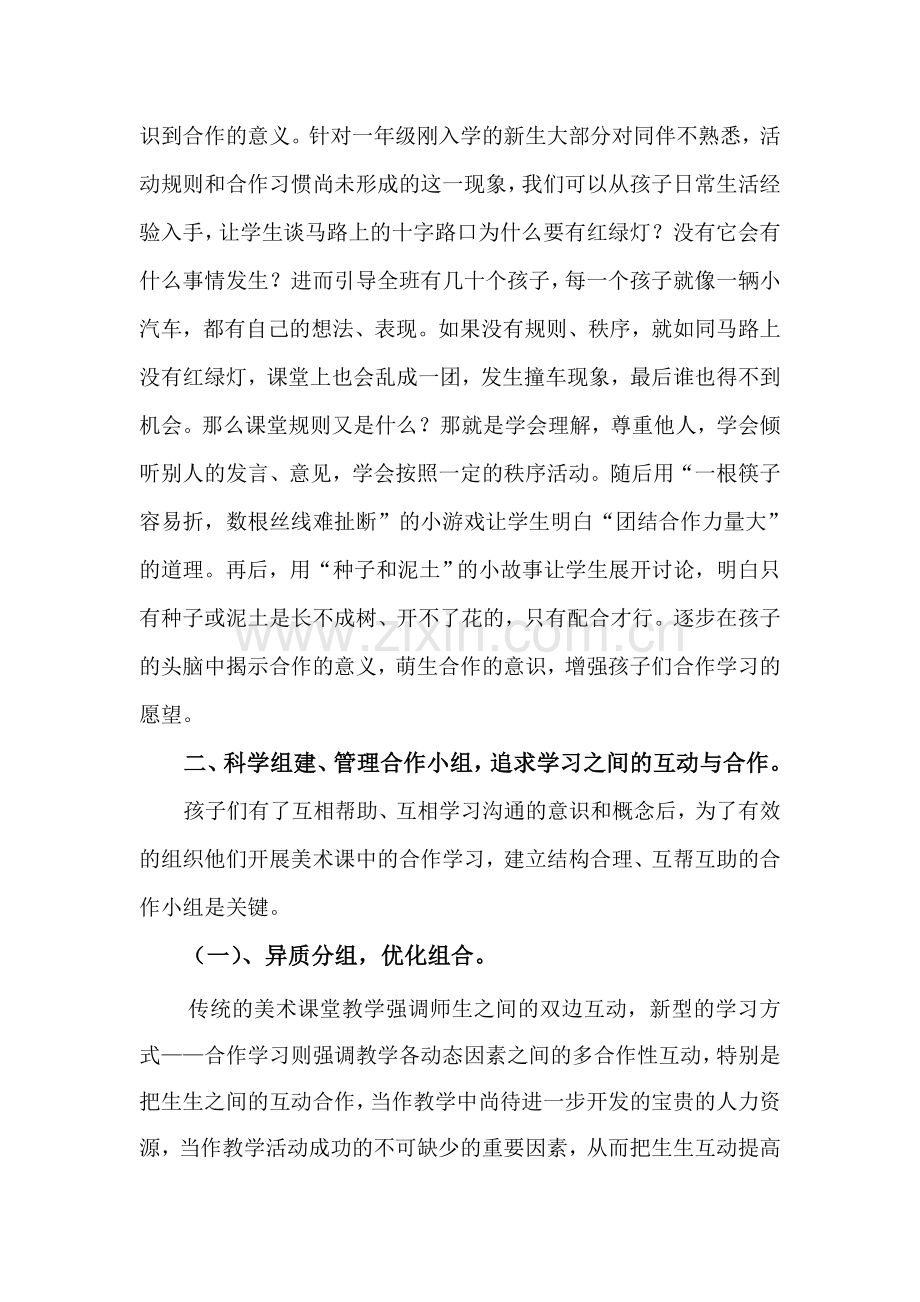 走出美术合作学习的误区.doc_第3页