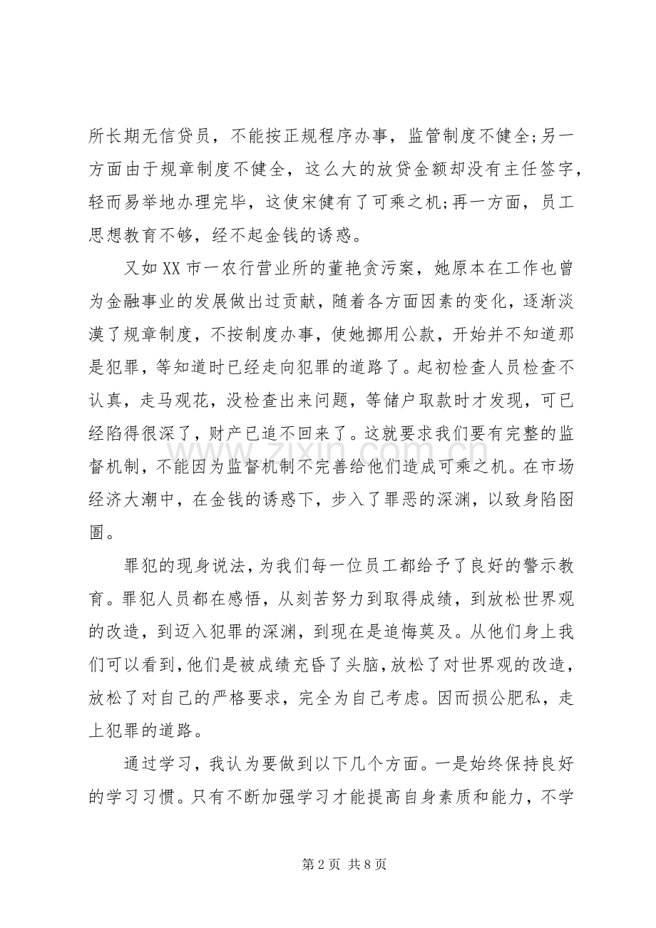 警示教育体会心得范文3篇.docx_第2页