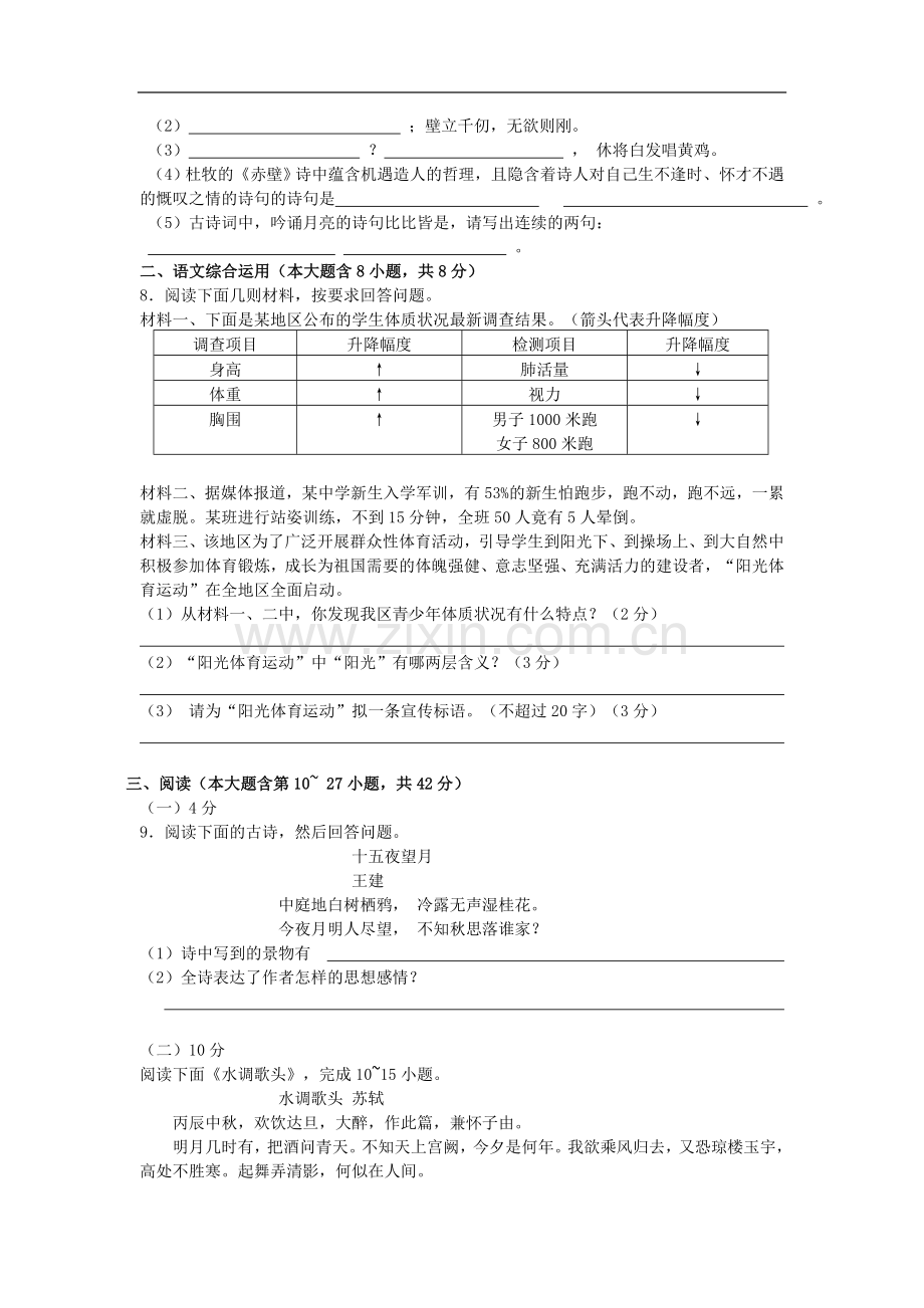 苏教版语文七年级上第三单元检测试卷.doc_第2页