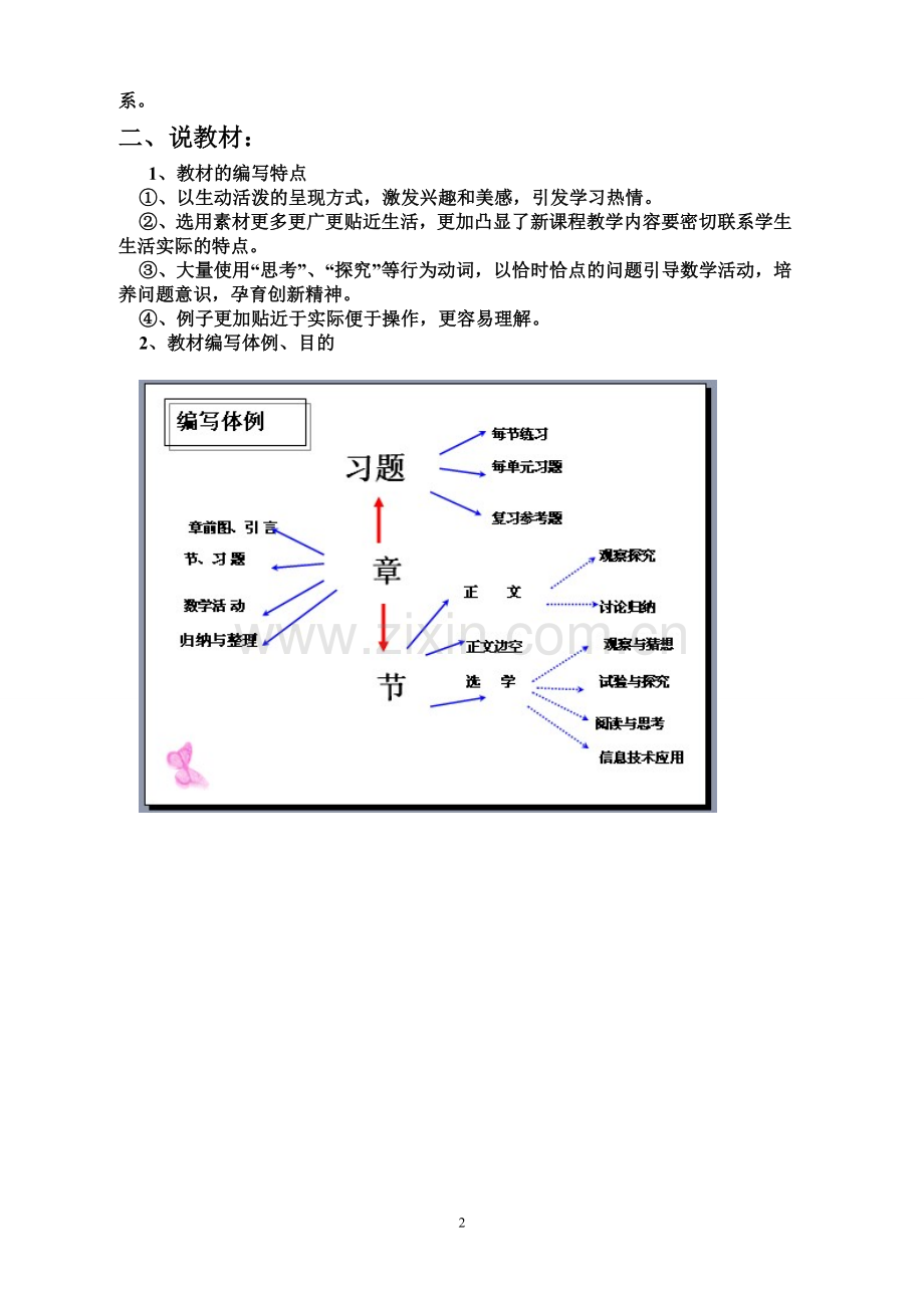 必修五数学不等式说课标说教材.doc_第2页