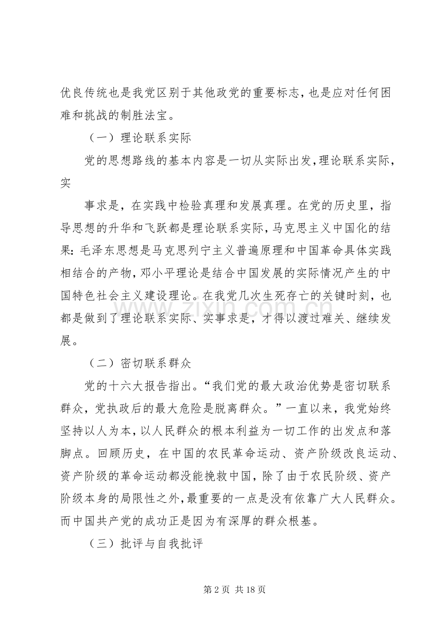 弘扬优良传统推动脱贫攻坚体会心得3.docx_第2页