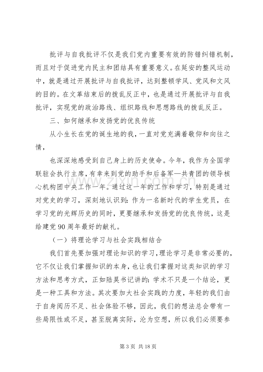 弘扬优良传统推动脱贫攻坚体会心得3.docx_第3页