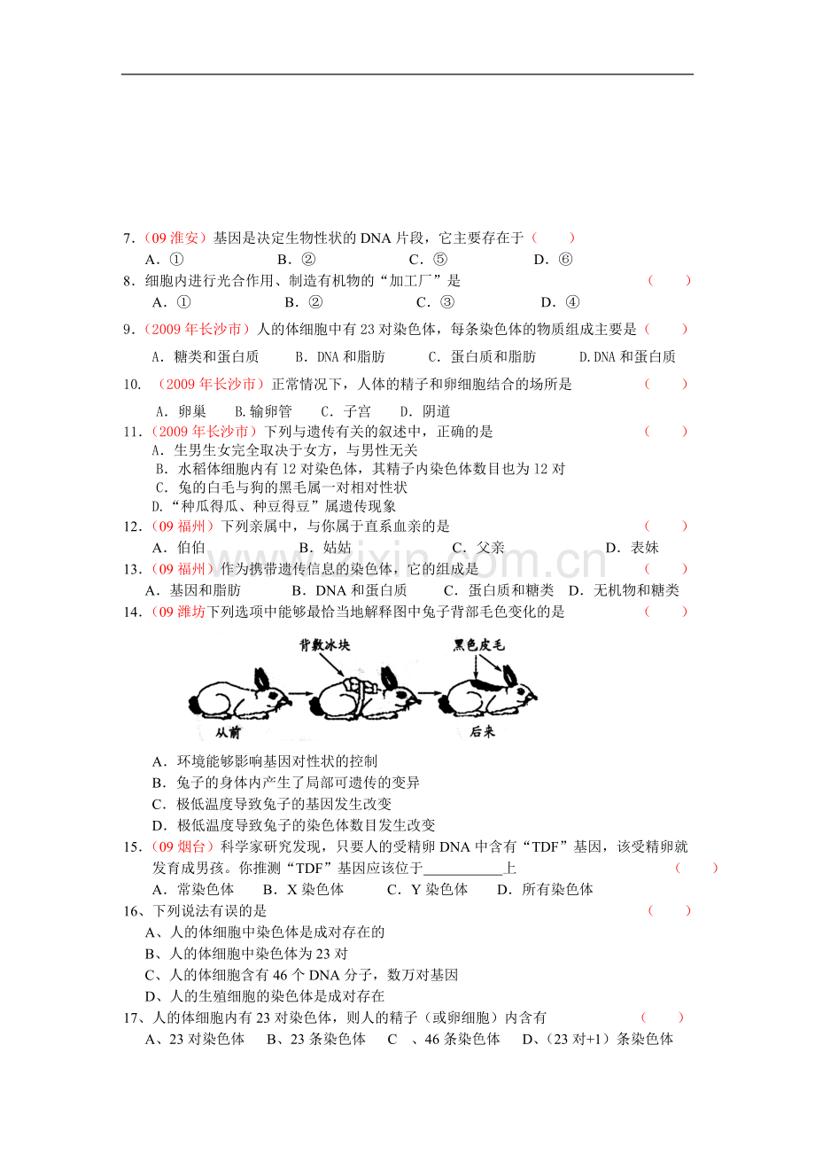 八年级生物第二章-生物的遗传和变异课堂检测(选择题)人教版.doc_第2页